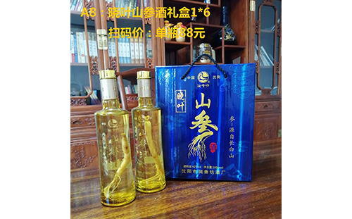 晓叶山参酒礼盒1*6